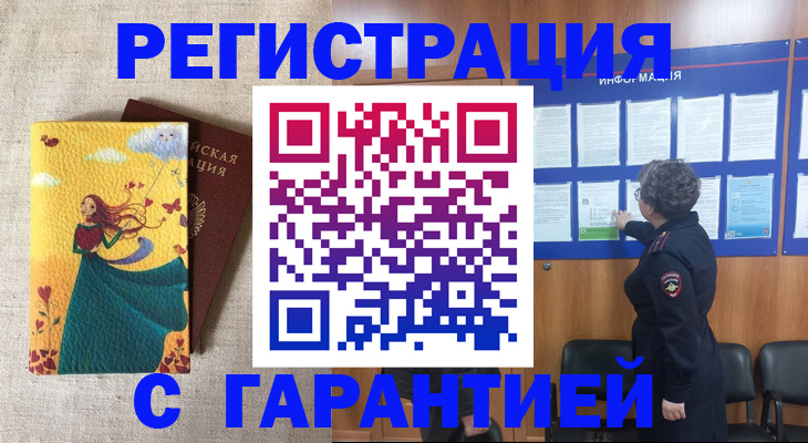 прописка в Астраханской области