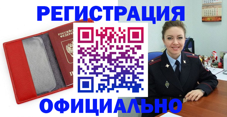 прописка штамп в Астраханской области