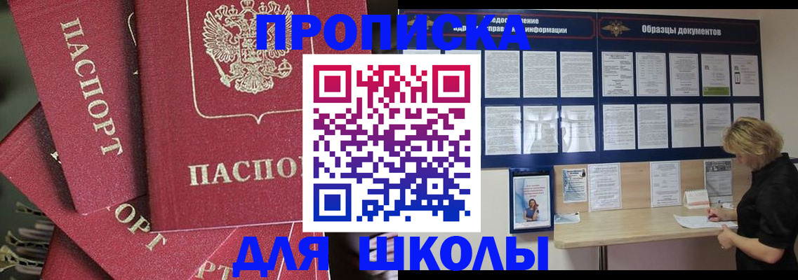 прописка регистрация в Астраханской области